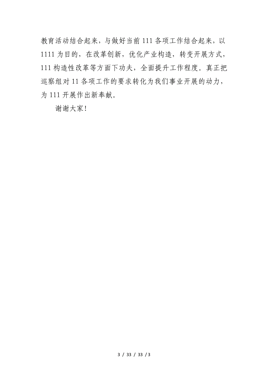 在巡察巡视工作动员会上的表态发言_第3页