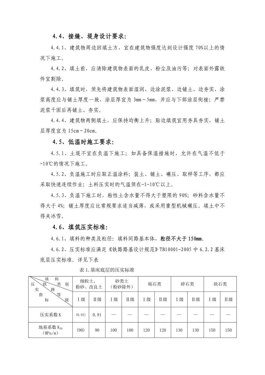 [教学]导流堤作业指导书_第5页