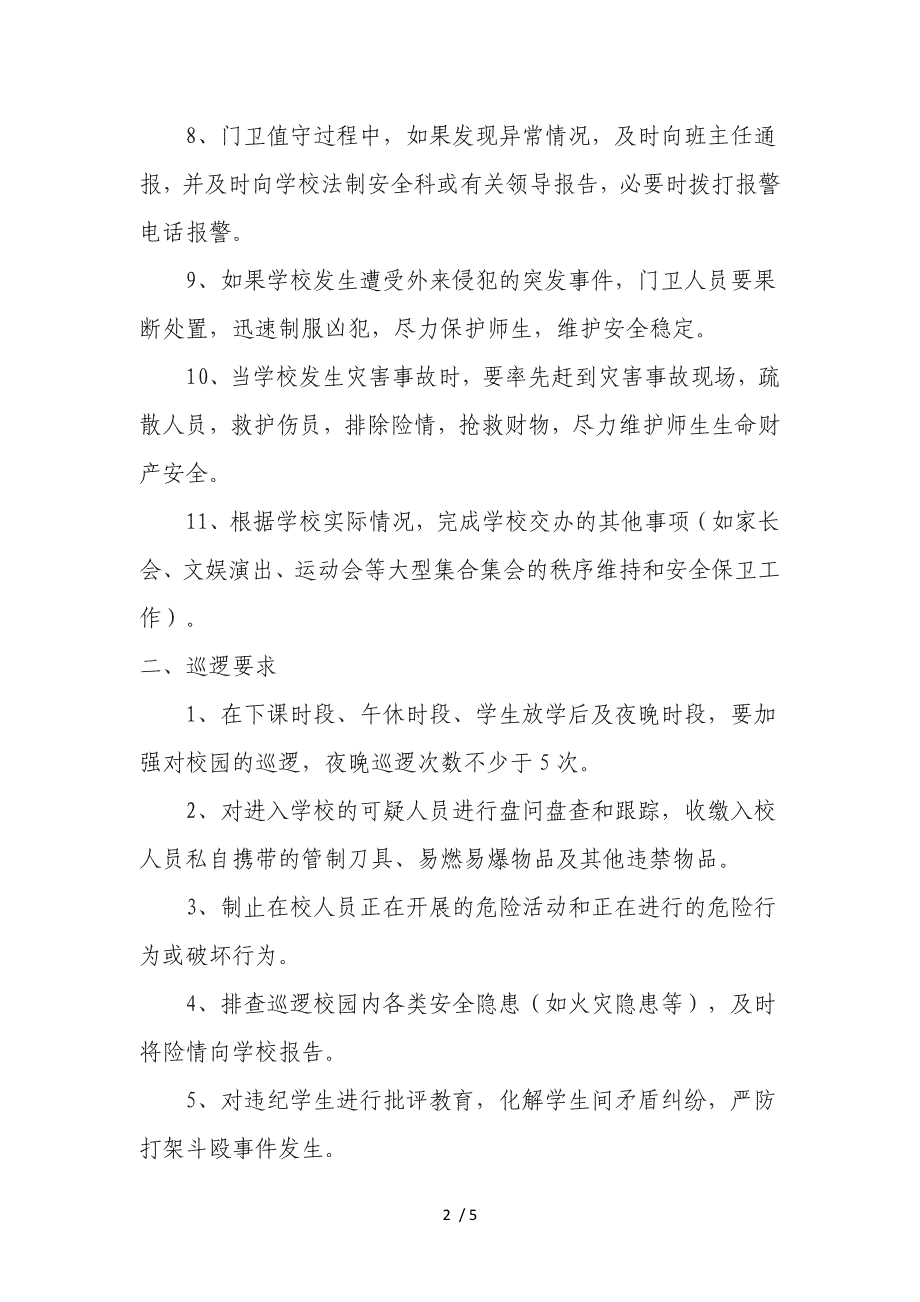 校园保安培训材料.docx_第2页