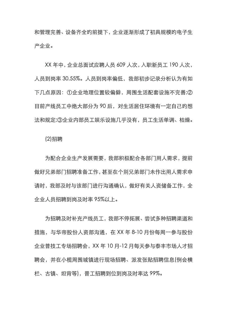 人事部一周工作计划与人事部员工个人工作计划汇编_第2页