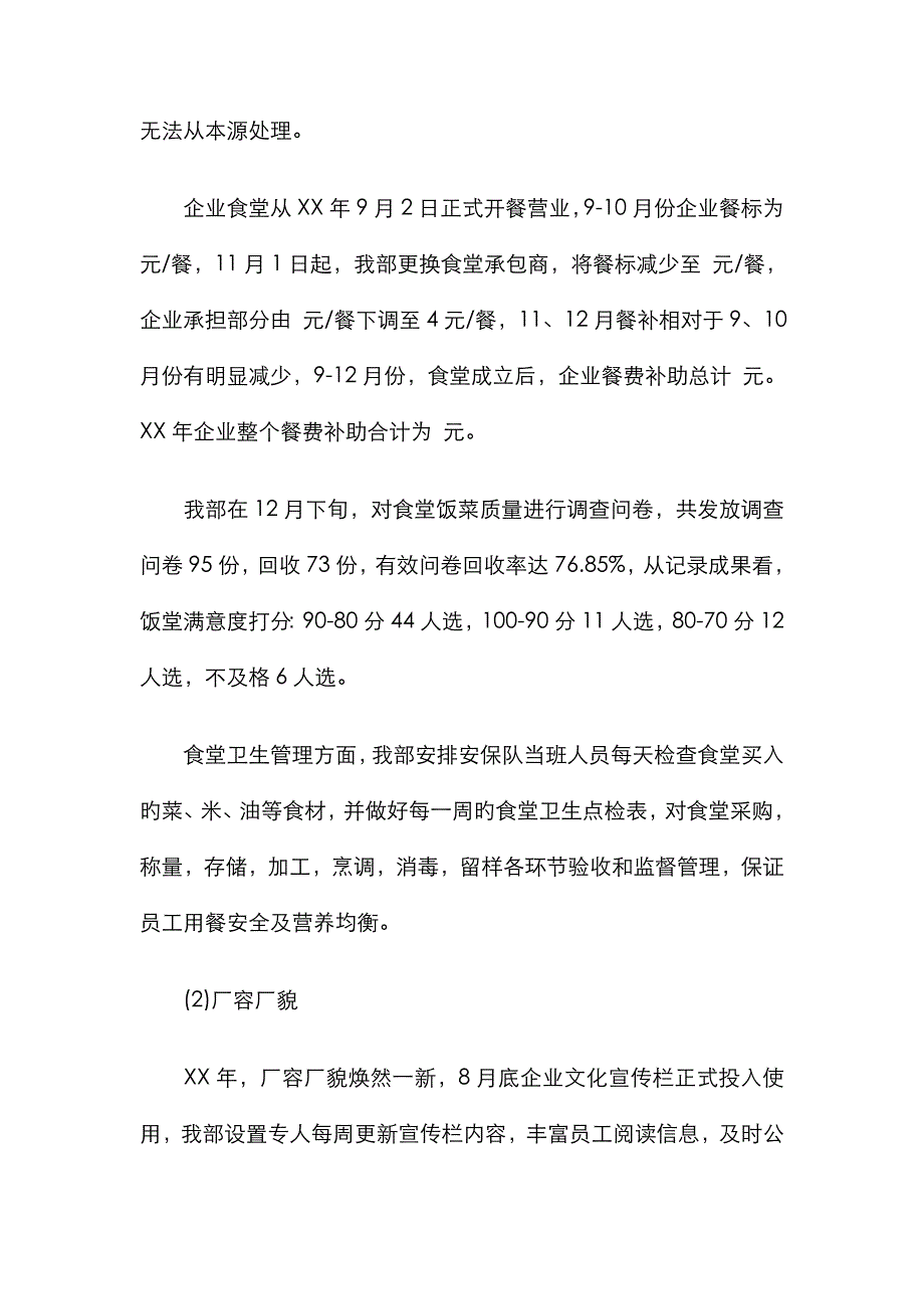 人事部一周工作计划与人事部员工个人工作计划汇编_第4页