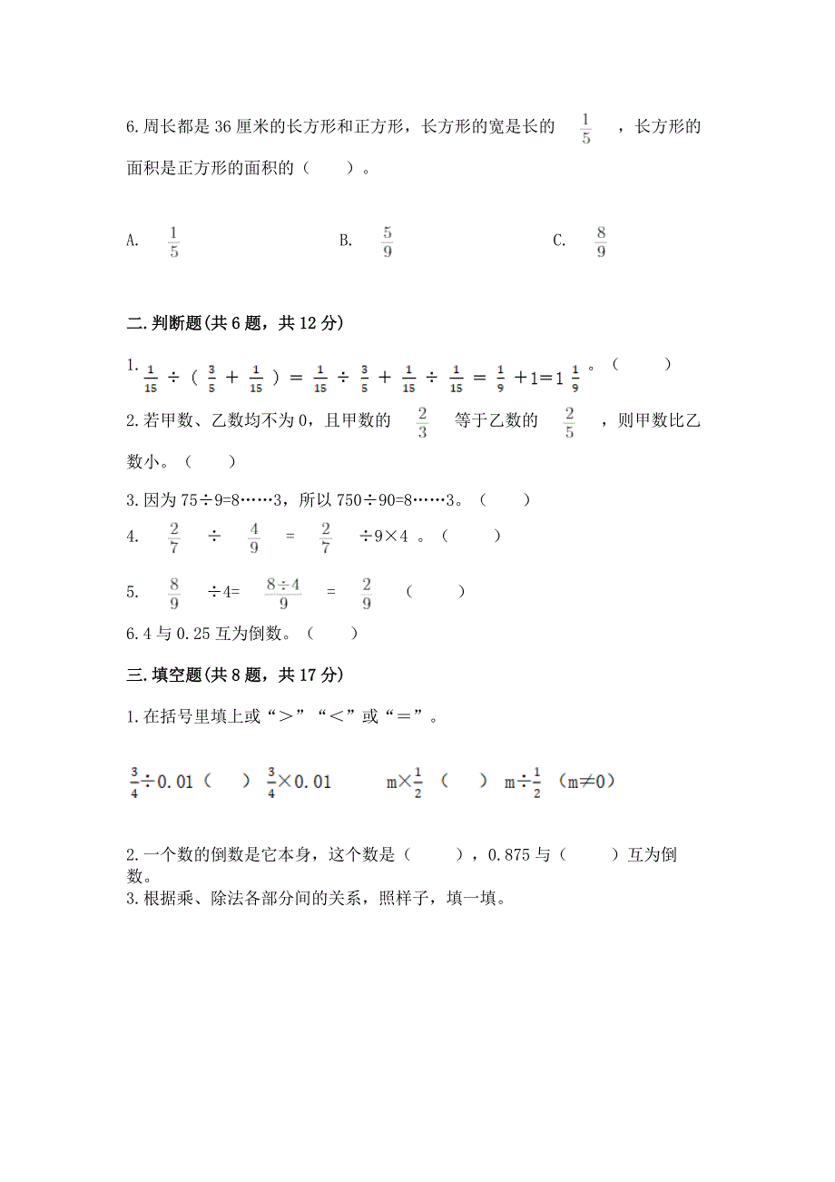 冀教版五年级下册数学第六单元-分数除法-测试卷附参考答案(模拟题).docx_第2页