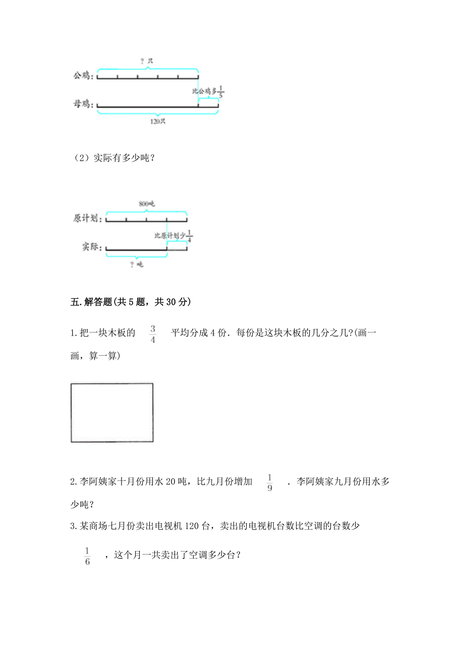 冀教版五年级下册数学第六单元-分数除法-测试卷附参考答案(模拟题).docx_第4页