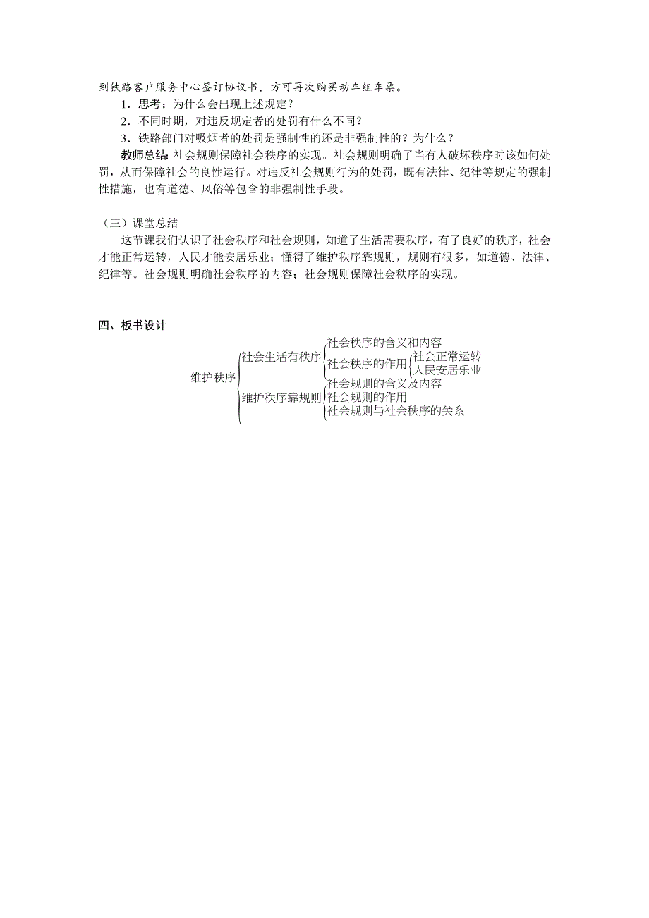 第三课　社会生活离不开规则[8]_第3页