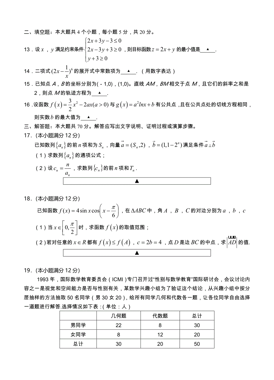 四川省遂宁市高三一诊考试数学理试卷含答案_第3页