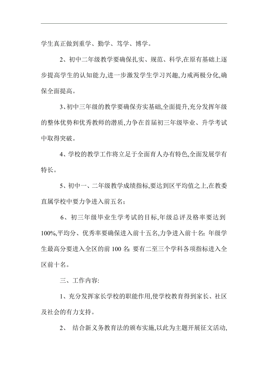 2021年初中学校深化教育改革工作计划范文精选_第2页