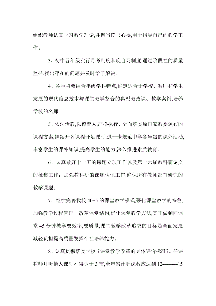 2021年初中学校深化教育改革工作计划范文精选_第3页