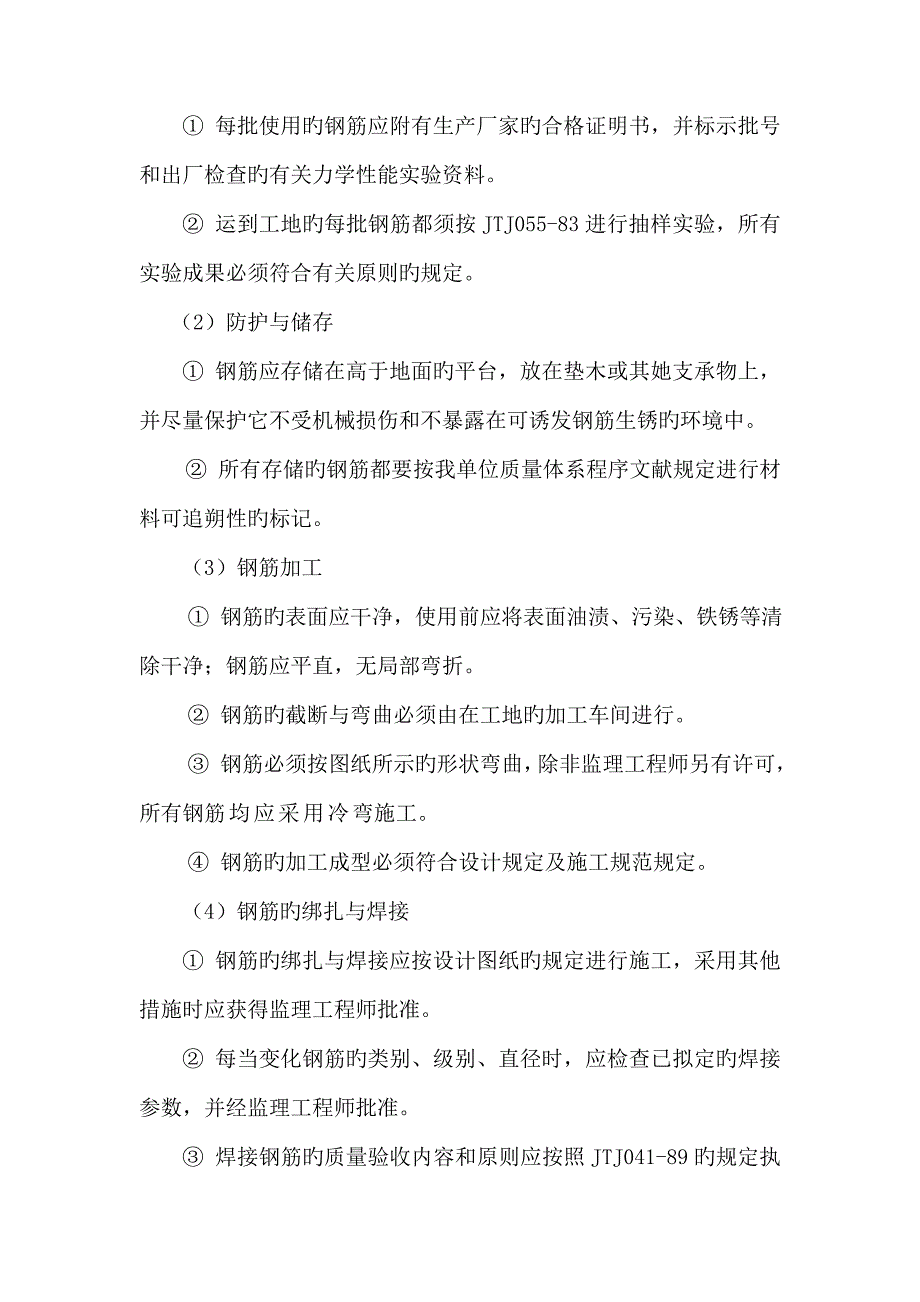 综合施工质量保证综合措施及质量保证全新体系_第4页