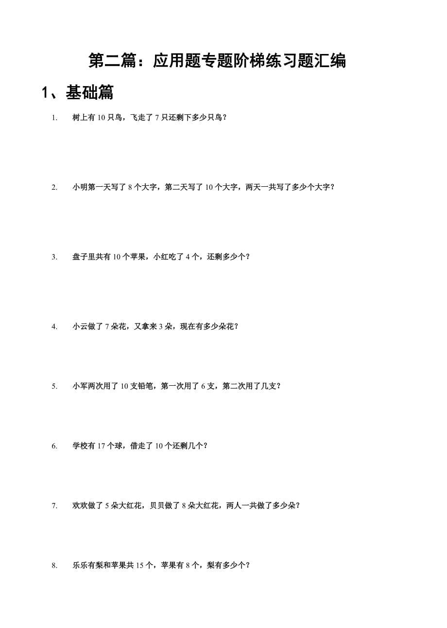 小升初专题应用题经典试题汇编学习手册_第5页