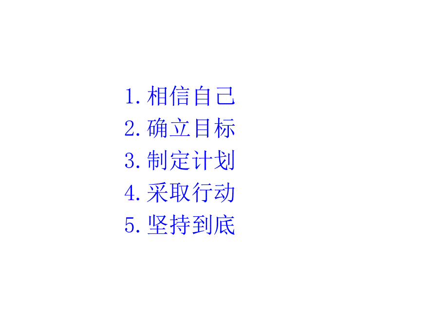 高中冲刺期末主题班会.ppt_第2页