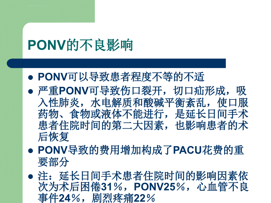 麻醉辅助用药之托烷司琼ppt课件_第4页