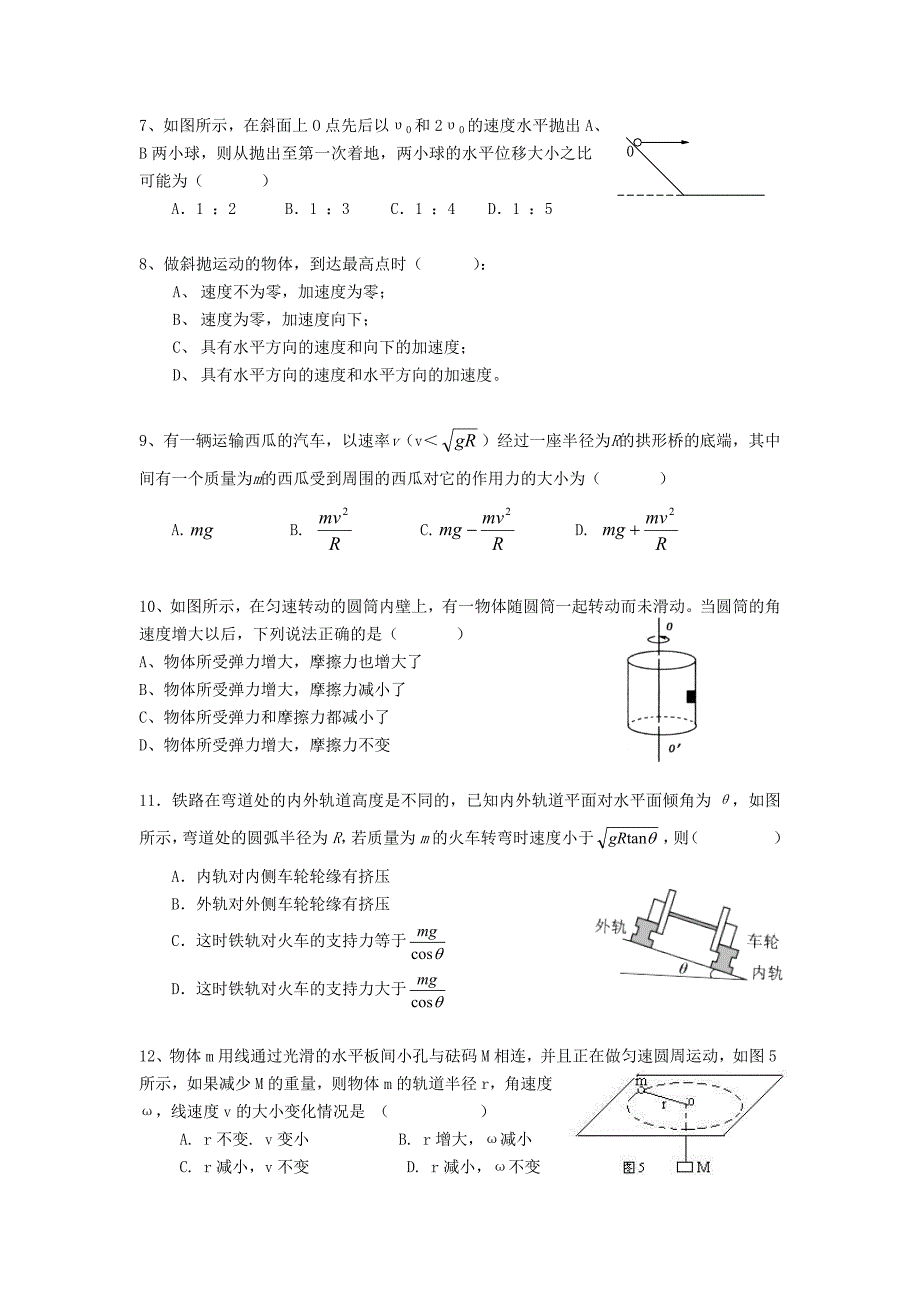 曲线运动章节测试.docx_第2页
