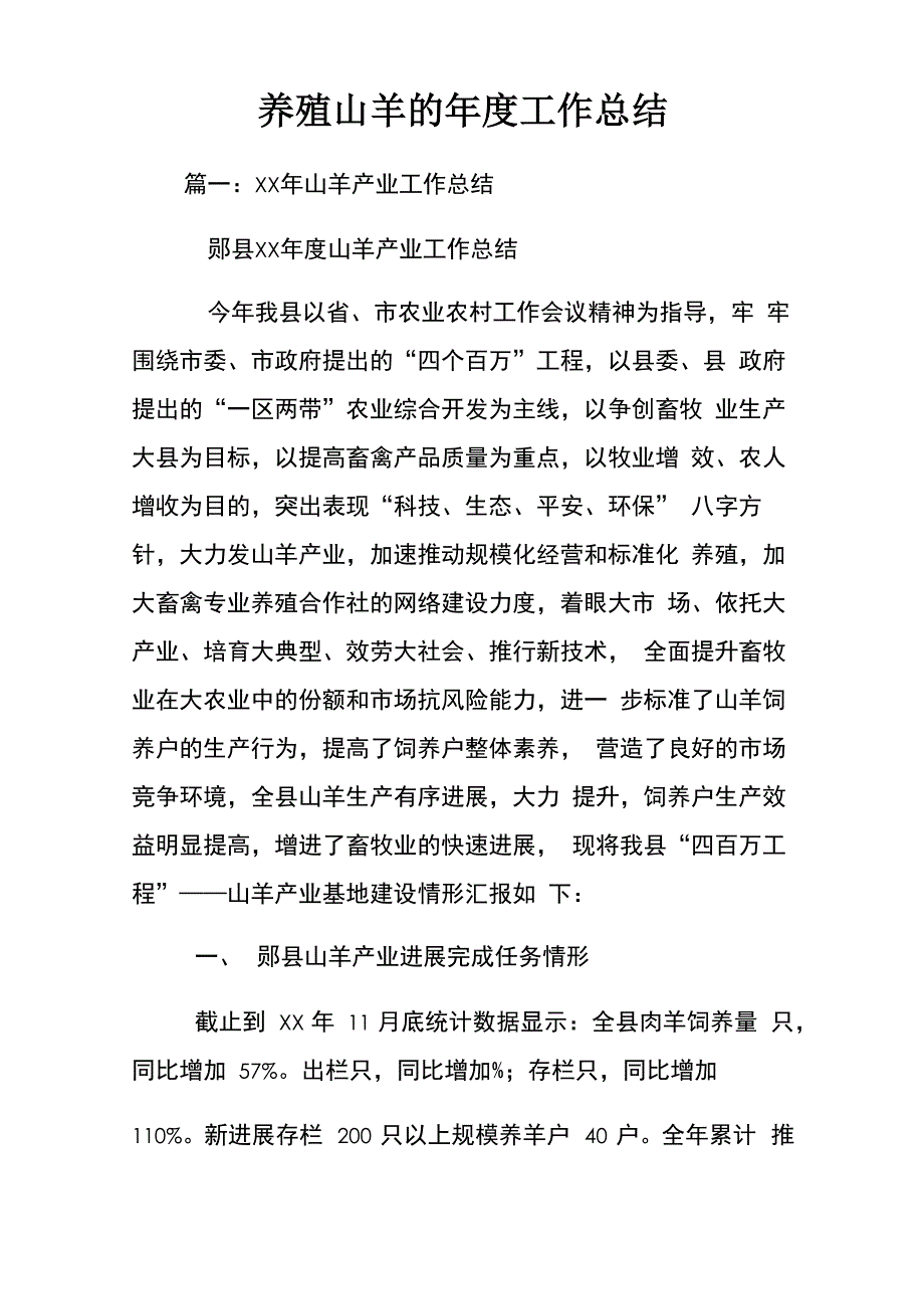 养殖山羊的年度工作总结_第1页