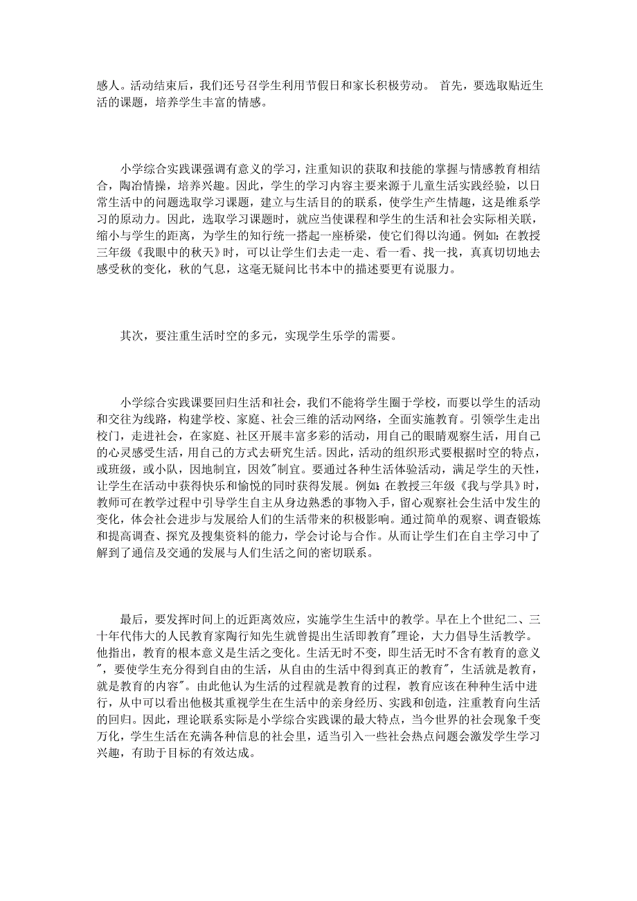 小学生社会实践活动学校工作总结_第2页