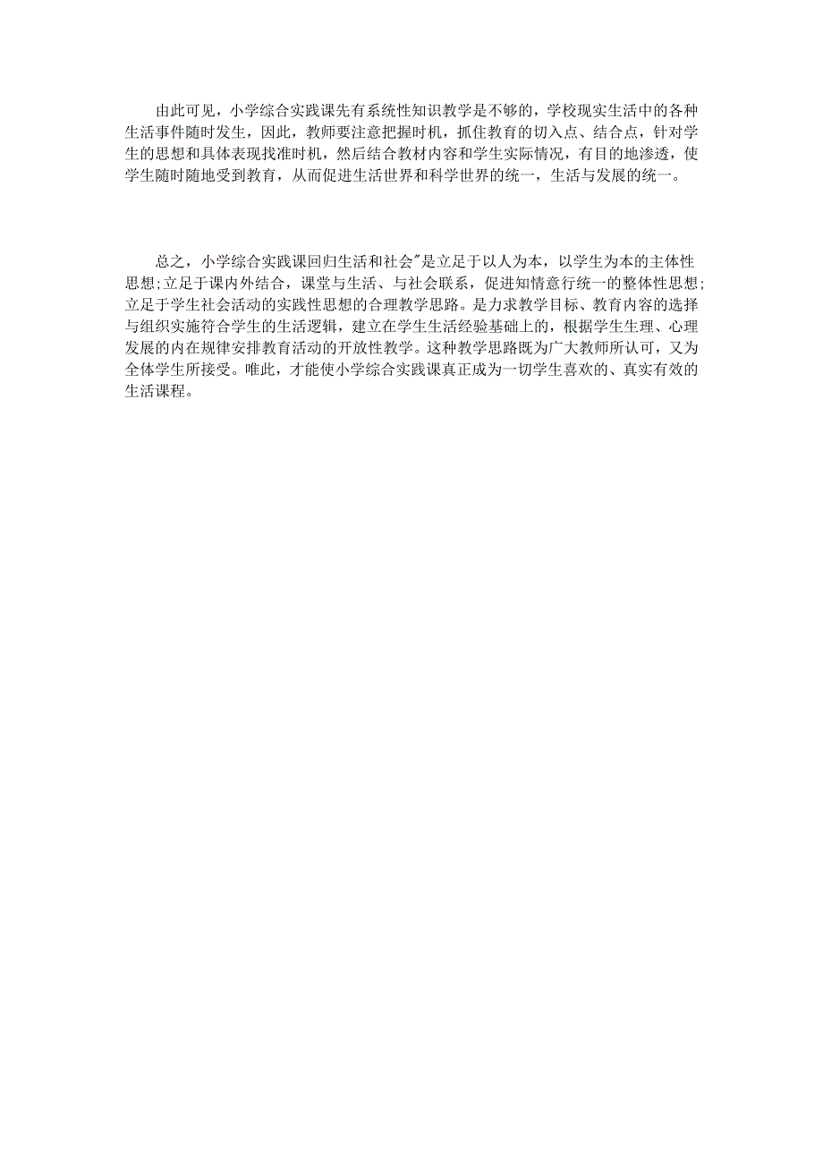 小学生社会实践活动学校工作总结_第3页