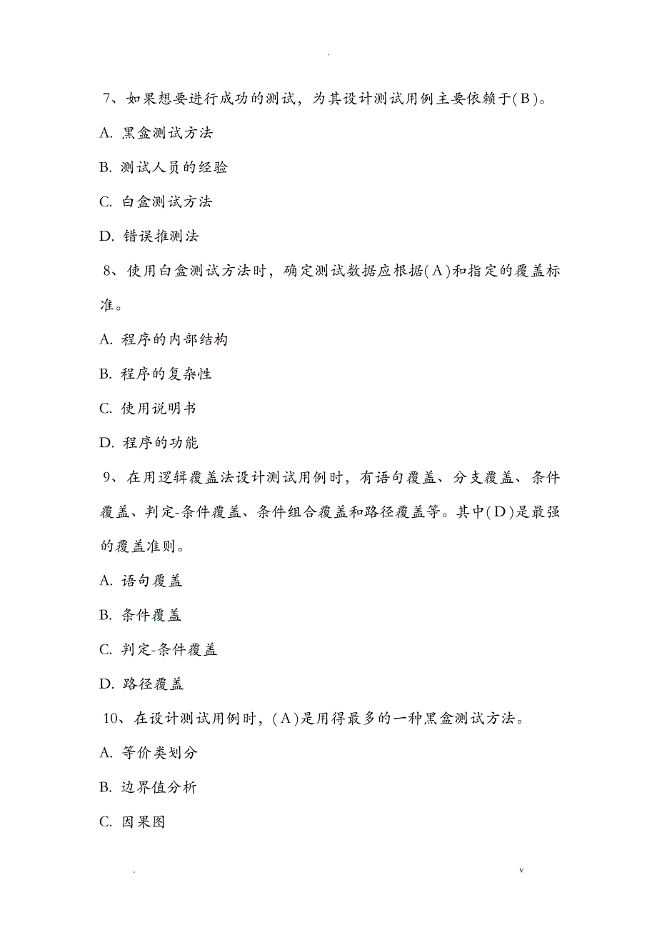 软件测试经典练习题_第4页