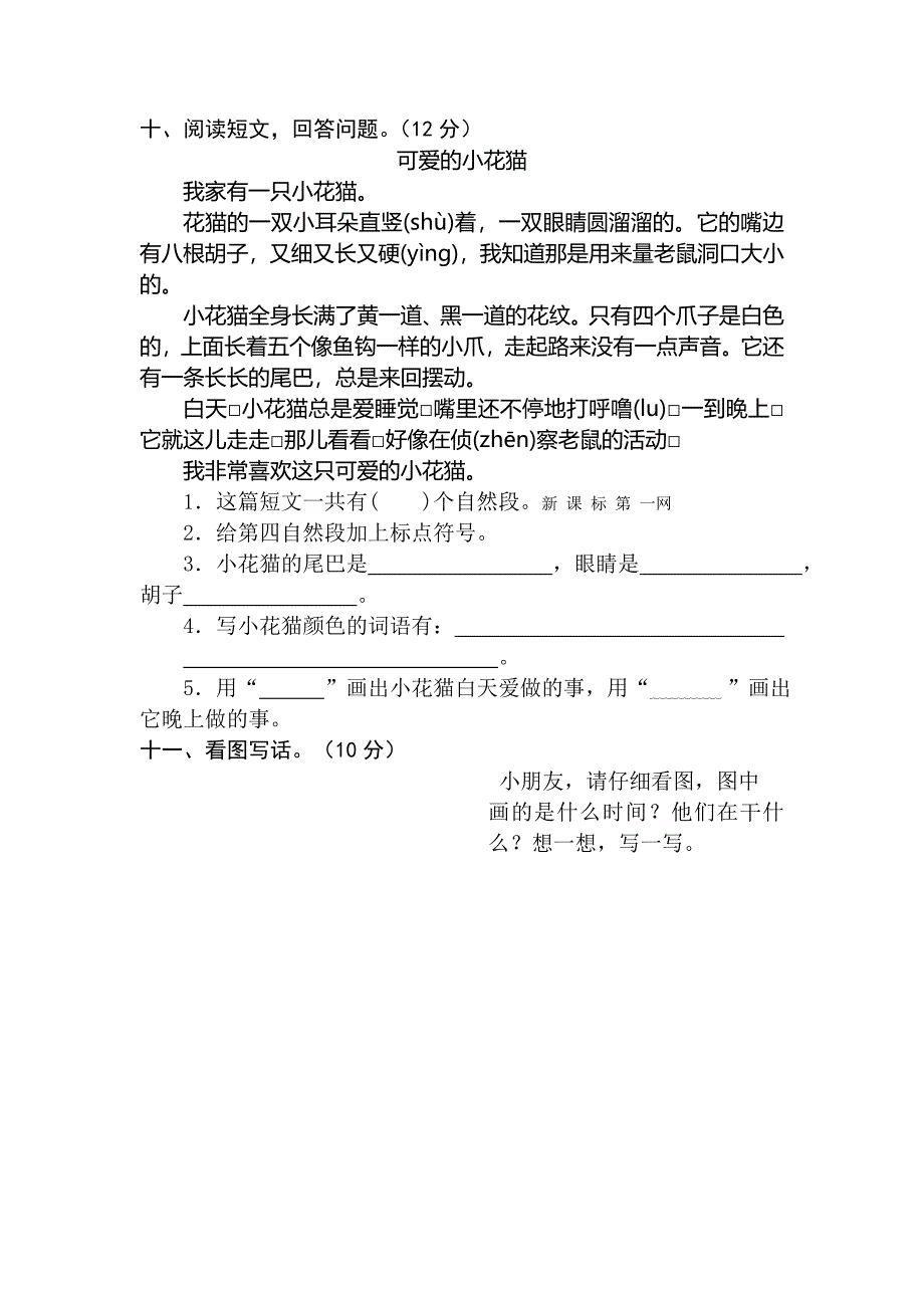 西小苏教版二年级下册语文期末试卷五_第3页