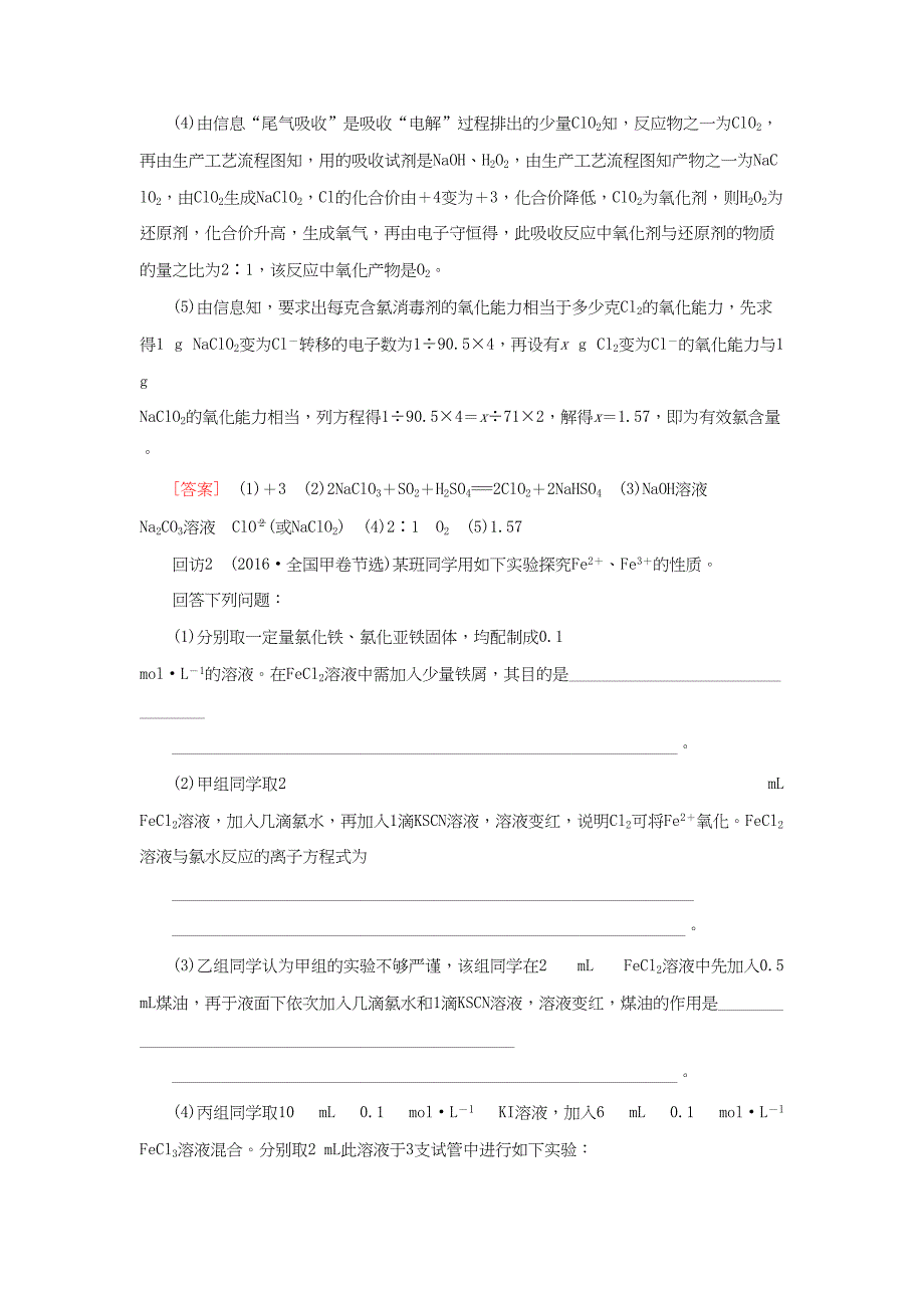 高三化学二轮复习 第1部分 专题1 化学基本概念 突破点4 氧化还原反应规律的应用-人教高三化学试题_第4页