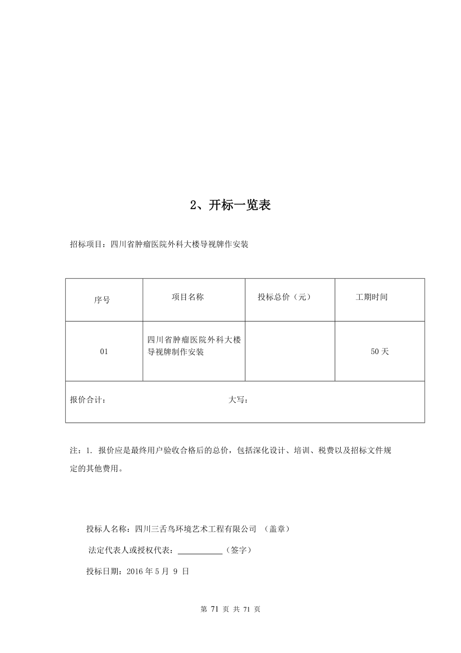 医院外科大楼导视牌制作安装投标文件（天选打工人）.docx_第3页