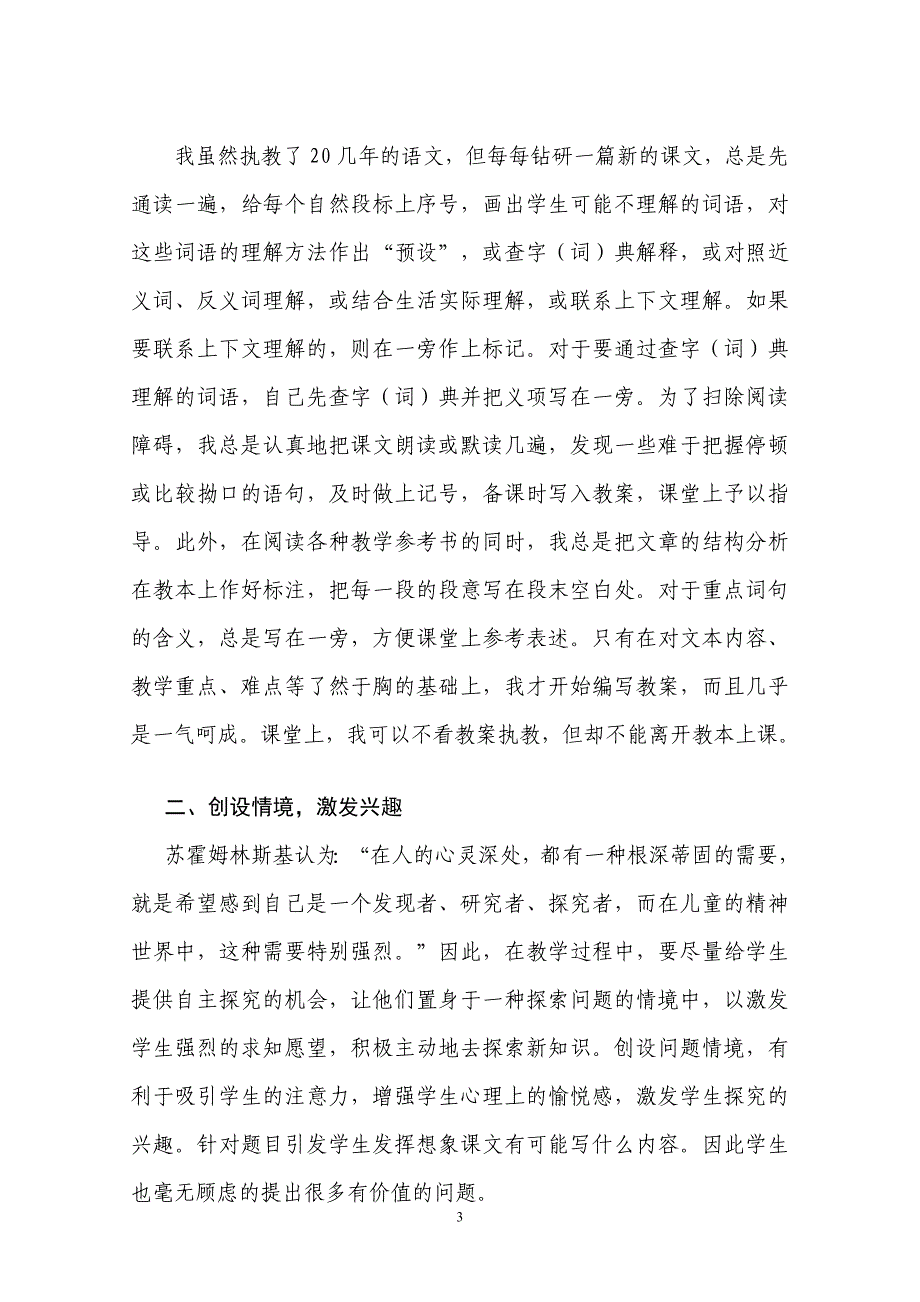 小学语文课堂教学之我见.doc_第3页