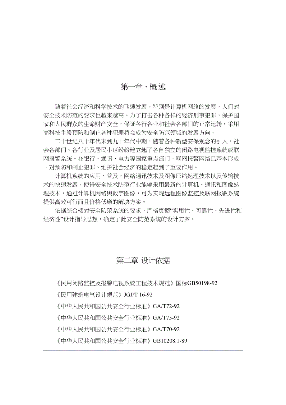 2021年综合楼设计方案(DOC 19页)_第4页