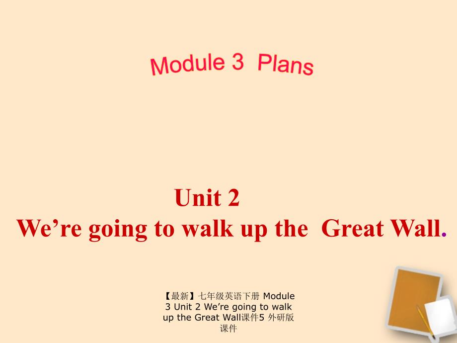 最新七年级英语下册Module3Unit2WeregoingtowalkuptheGreatWall课件5外研版课件_第1页