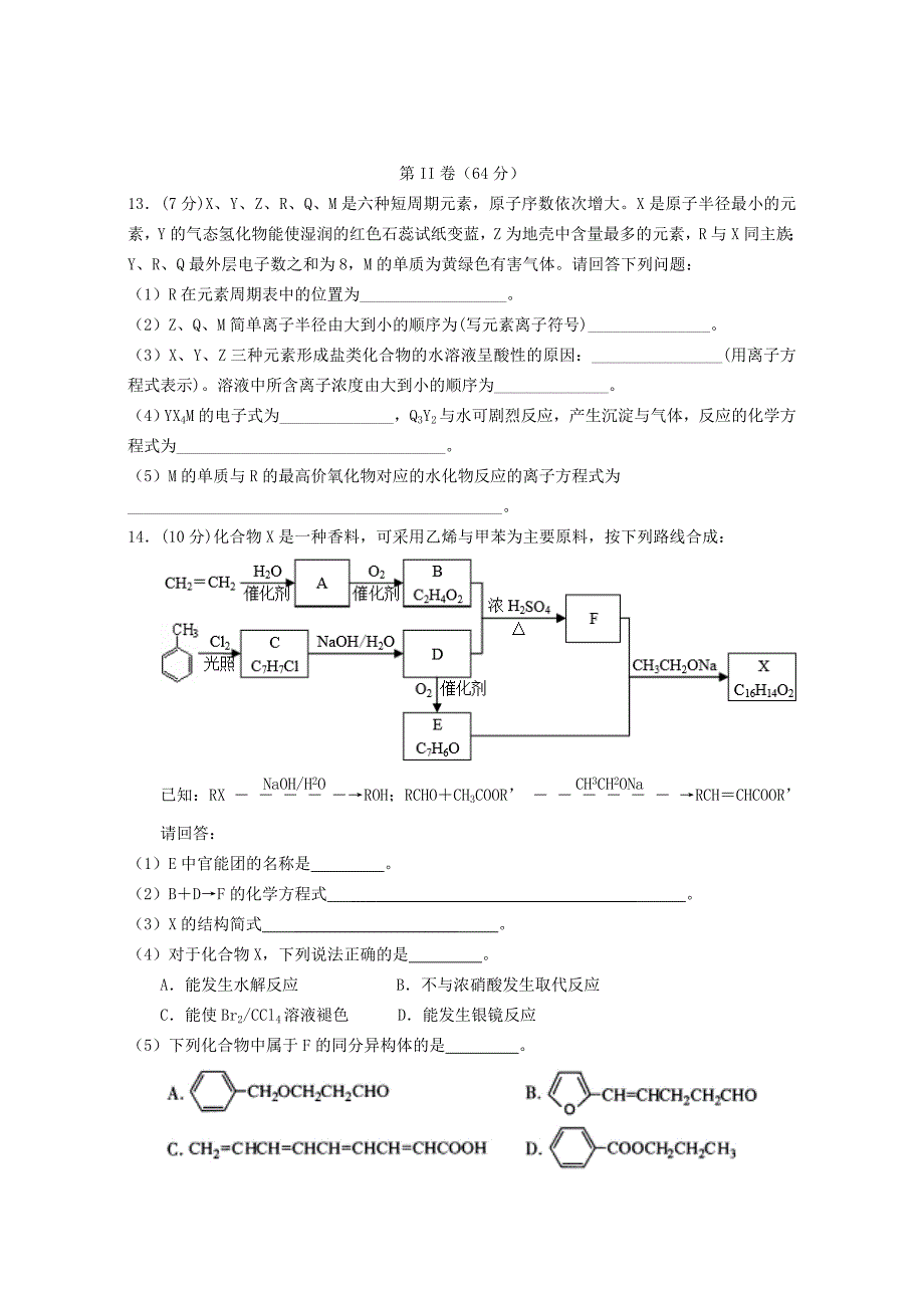 2022届高三化学下学期第五次月考试题_第4页