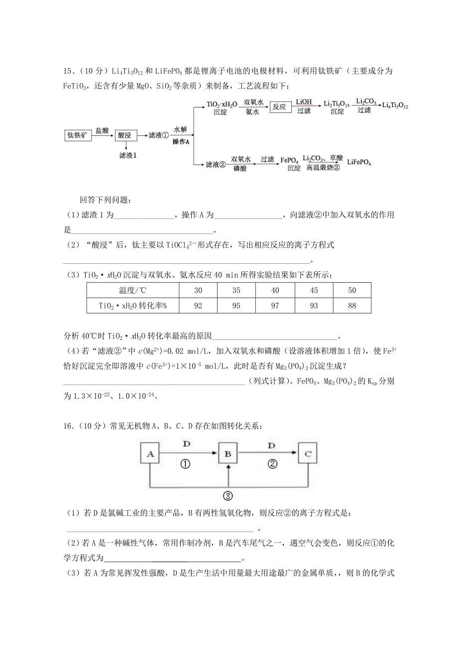 2022届高三化学下学期第五次月考试题_第5页