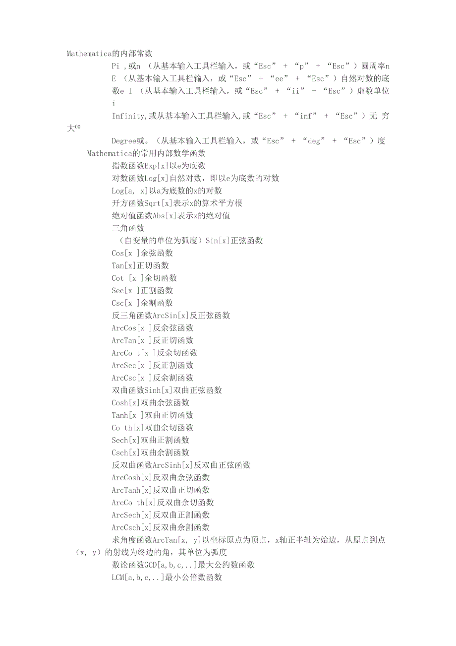 Mathematica语句基本命令_第1页