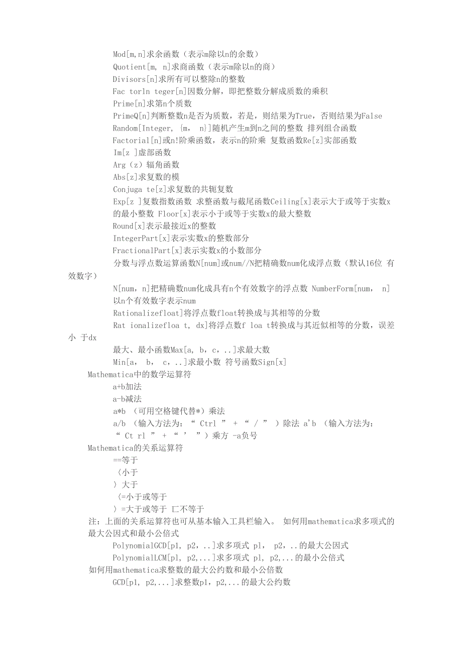 Mathematica语句基本命令_第2页