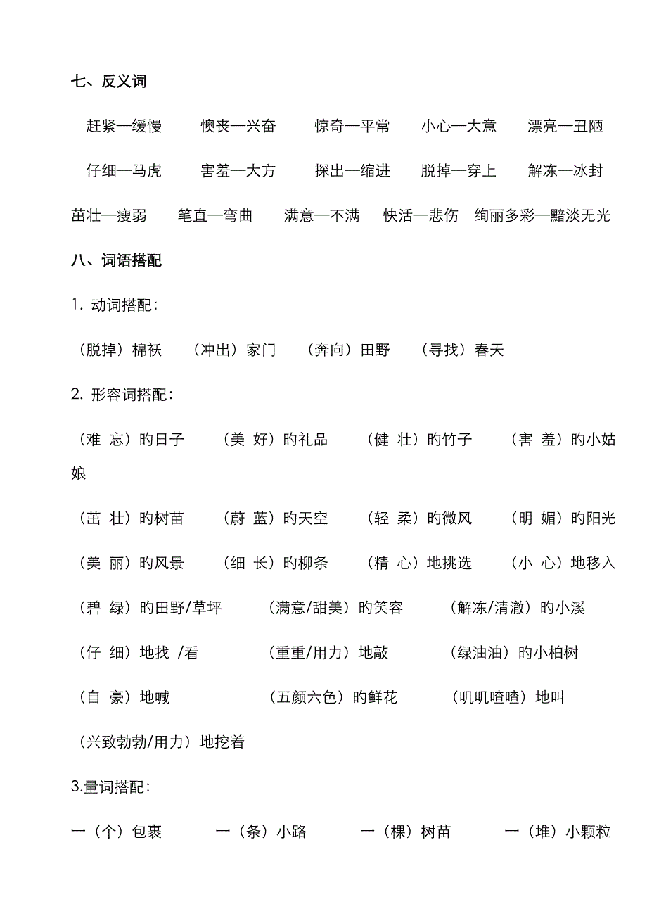 部编版语文二年级下册 总复习材料_第3页