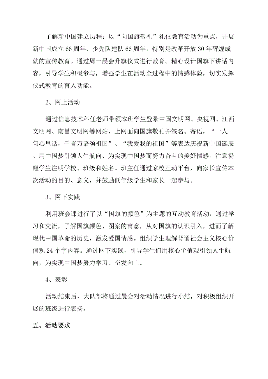 小学“向国旗敬礼做追梦少年网上签名寄语范文活动方案范文范文.docx_第2页