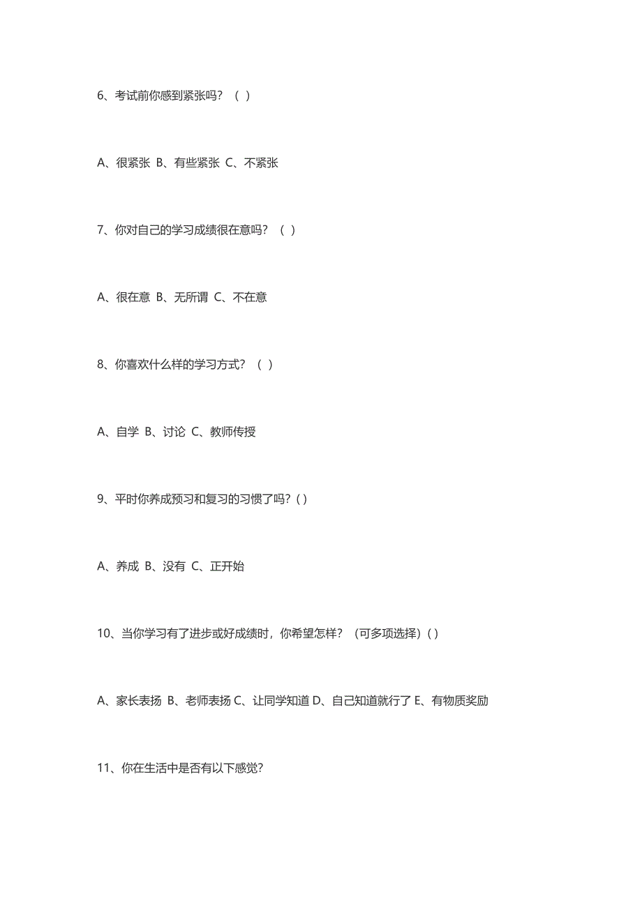 心里健康问卷_第2页