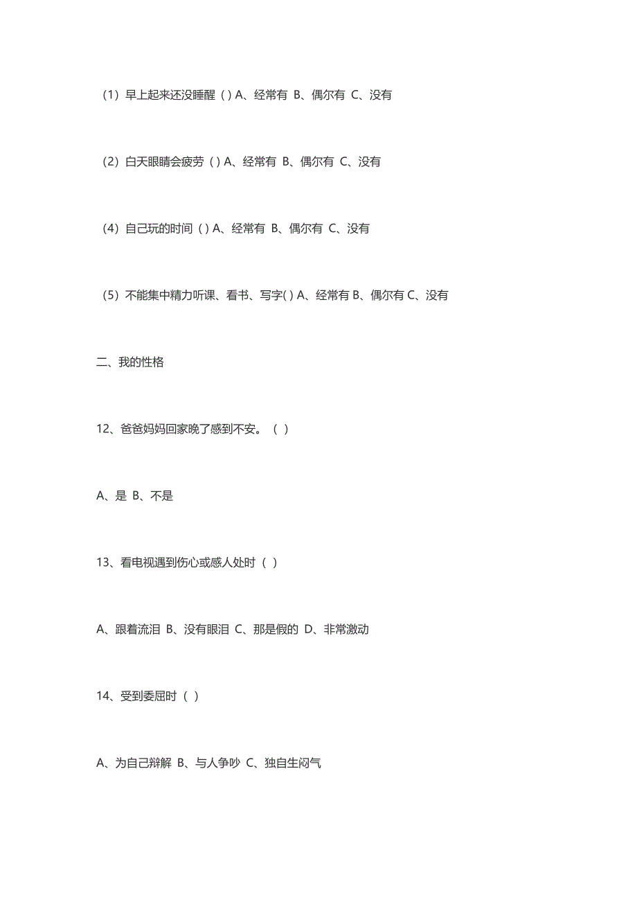 心里健康问卷_第3页