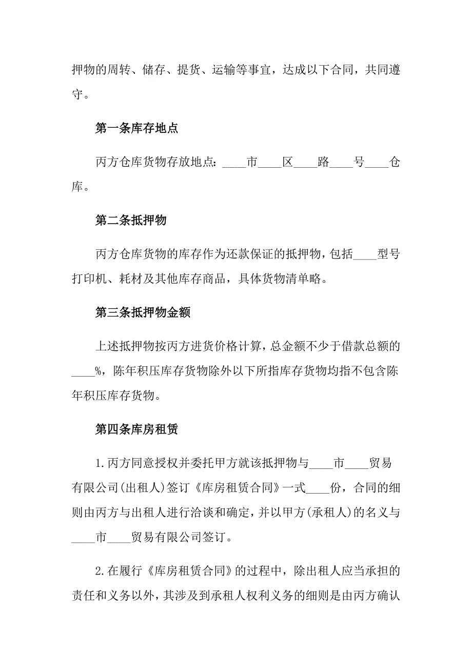 2022年实用的抵押合同模板合集九篇_第2页