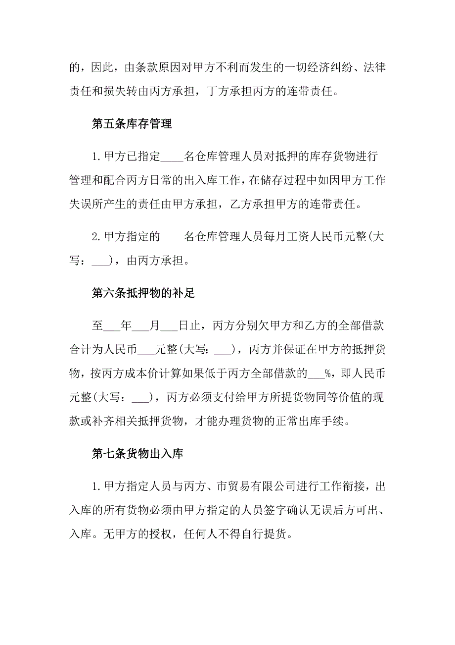 2022年实用的抵押合同模板合集九篇_第3页