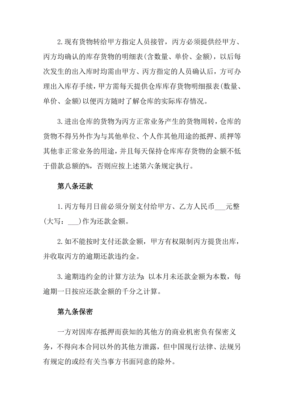 2022年实用的抵押合同模板合集九篇_第4页