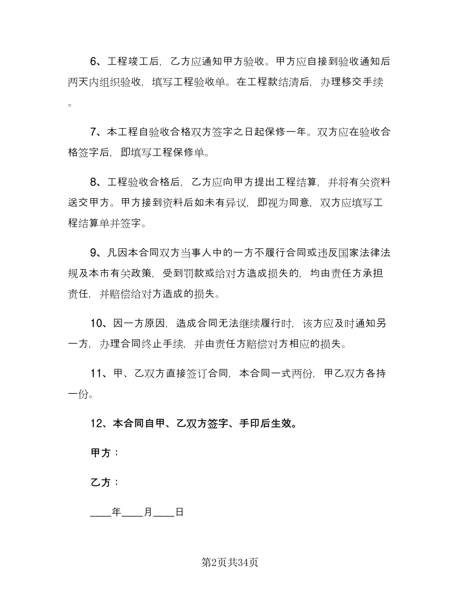 家庭室内装修合同常用版（8篇）.doc_第2页