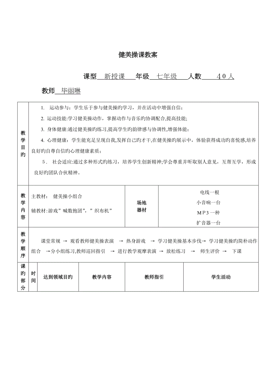 《健美操》优质课教案_第4页