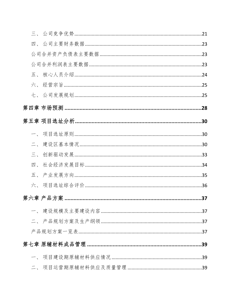 轴承套圈项目可行性研究报告_第4页