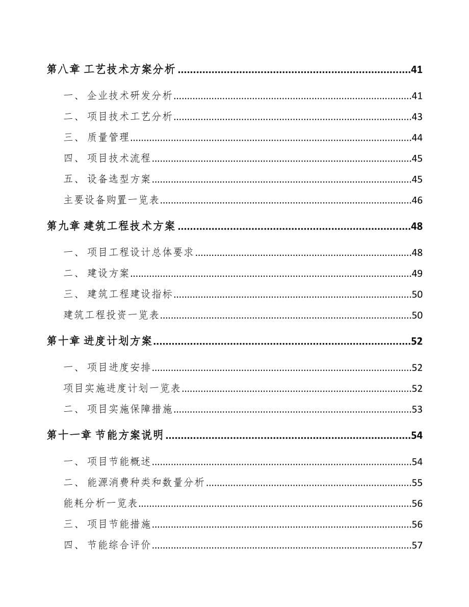 轴承套圈项目可行性研究报告_第5页