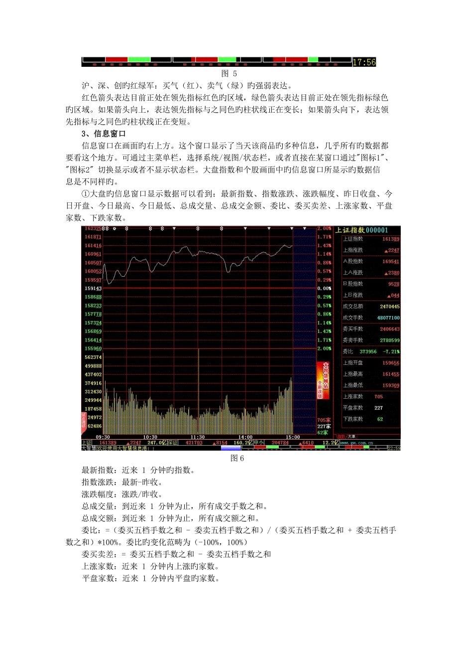 证券投资学实验指导书(金融实验课程)_第5页