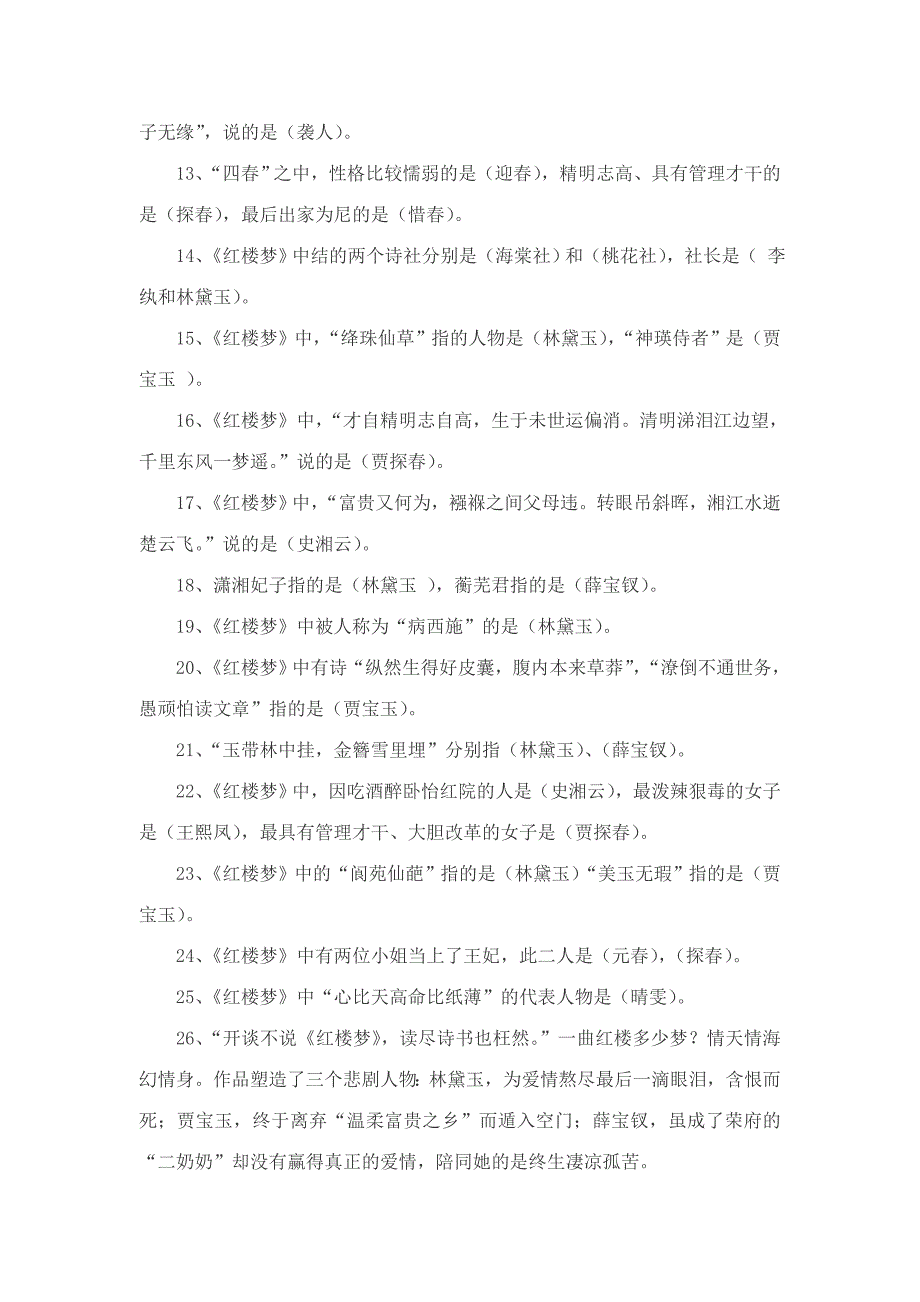 2023年小升初语文试题中四大名著练习题.doc_第2页