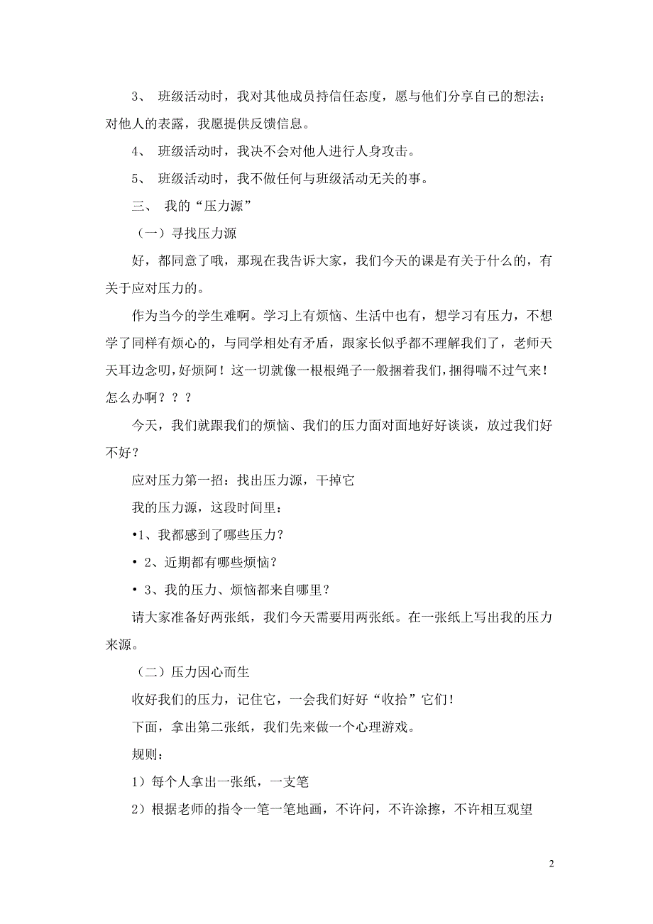 第十六课拥抱压力.doc_第2页