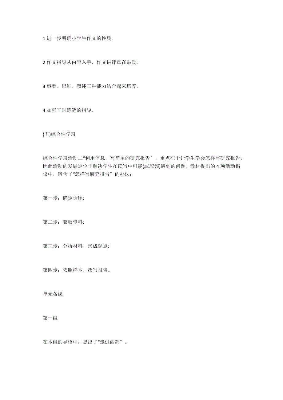 人教版新课标小学语文五年级下册全册教案_第3页