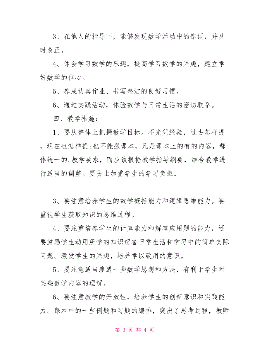 人教版小学二年级数学教学计划_第3页