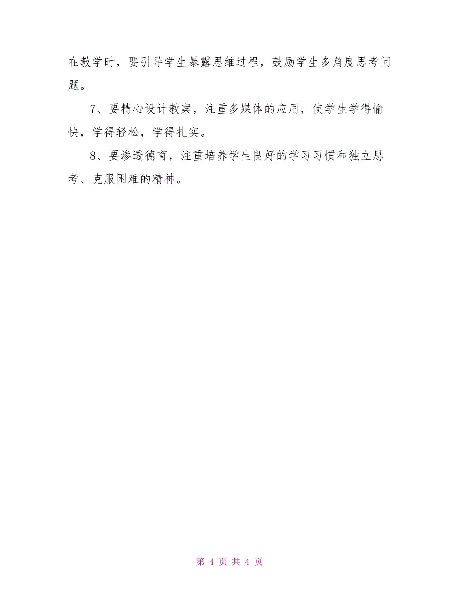 人教版小学二年级数学教学计划_第4页