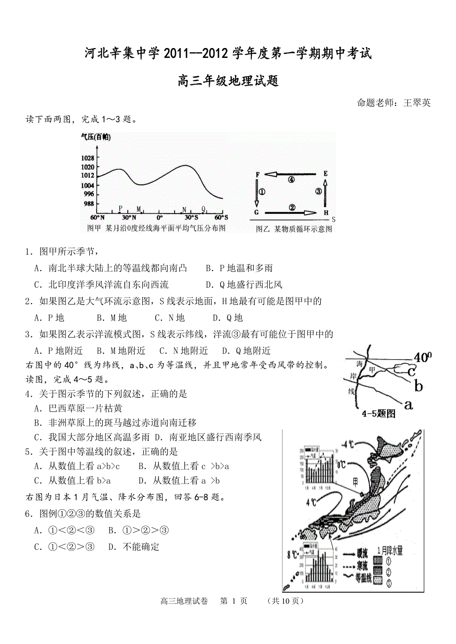 辛中2011-2012第一学期期中高三文科地理.doc_第1页