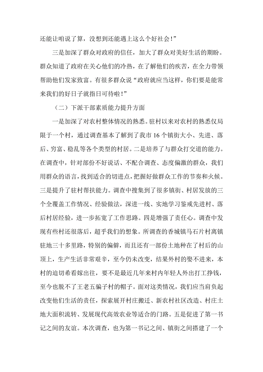 党员干部三个全覆盖群众满意度调查工作的心得体1_第2页