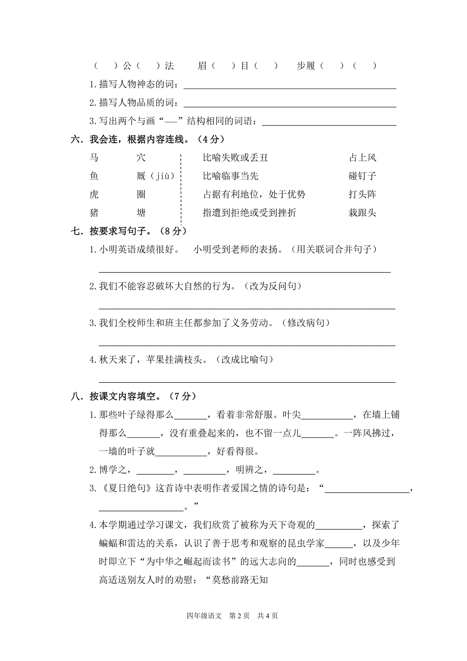 部编人教版四年级上册语文期末考试卷含答案(5套)_第2页